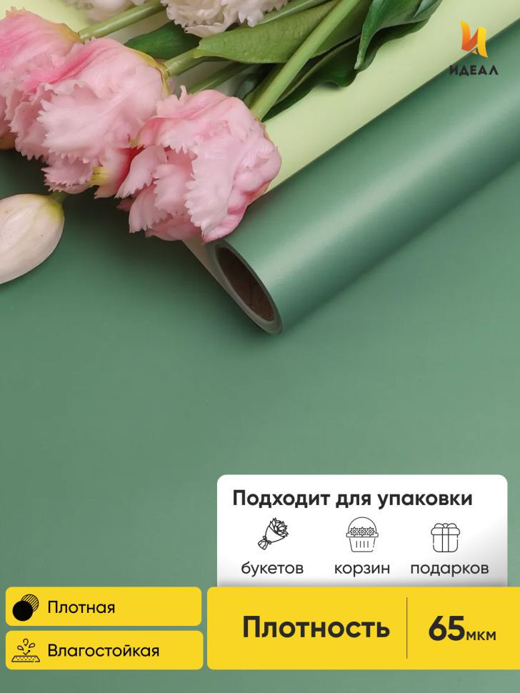 Пленка матовая 65мкм 58см х 10м двухцветная зеленый/фисташковый Пленка матовая 65мкм 58см х 10м двухцветная зеленый/фисташковый