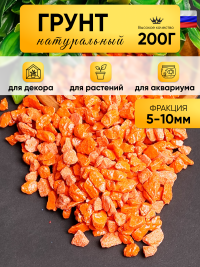 Грунт цветной 200гр 5-10мм оранжевый