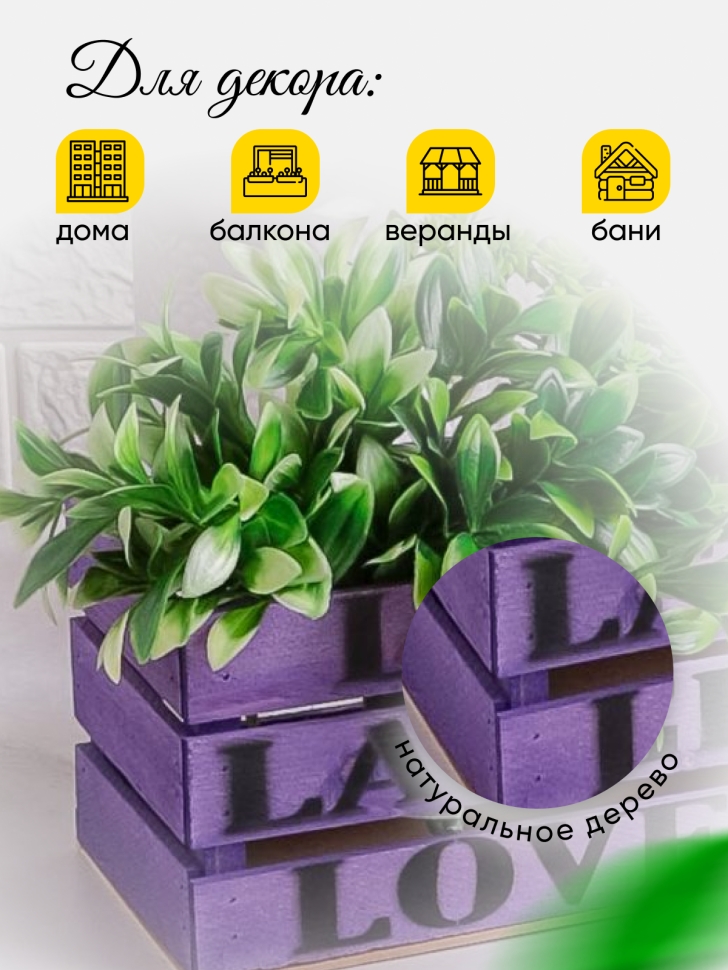 Ящик деревянный интерьерный 30х12х12см "Live" пастель фиолетовый Ящик деревянный интерьерный 30х12х12см "Live" пастель фиолетовый