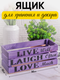 Ящик деревянный интерьерный 30х12х12см  "Live" пастель фиолетовый