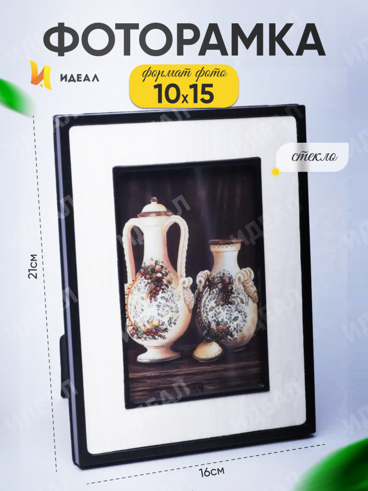 Фоторамка 10х15см 42015