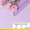 Пленка цветная Плиссе 70см сиреневый светлый Пленка цветная Плиссе 70см сиреневый светлый
