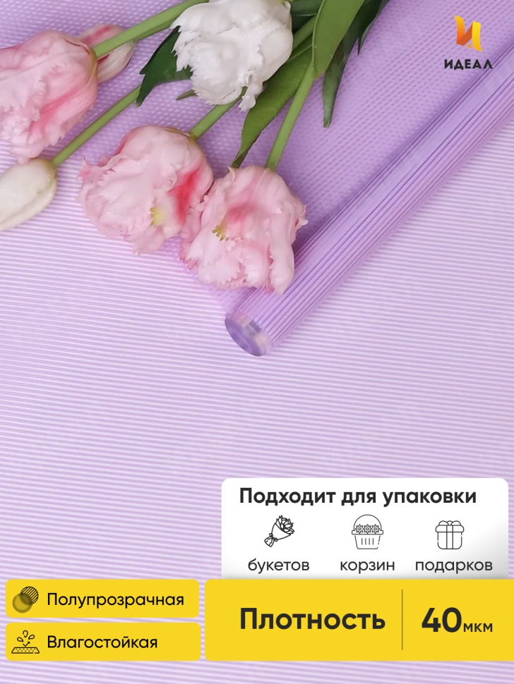 Пленка цветная Плиссе 70см сиреневый светлый Пленка цветная Плиссе 70см сиреневый светлый
