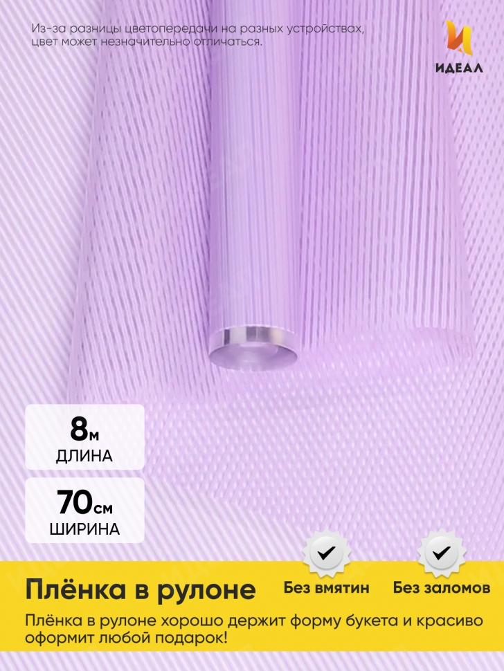 Пленка цветная Плиссе 70см сиреневый светлый Пленка цветная Плиссе 70см сиреневый светлый