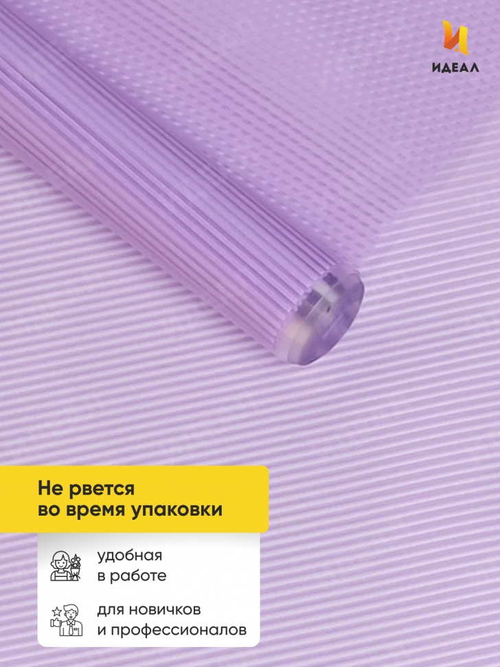 Пленка цветная Плиссе 70см сиреневый светлый Пленка цветная Плиссе 70см сиреневый светлый
