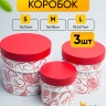 Коробка цилиндр набор из 3шт.18,5x17см Love Коробка цилиндр набор из 3шт.18,5x17см Love