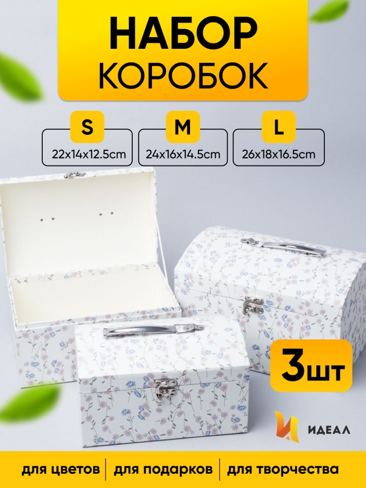 Коробка сундучок набор из 3шт 26x18x16,5см W3776 Коробка сундучок набор из 3шт 26x18x16,5см W3776