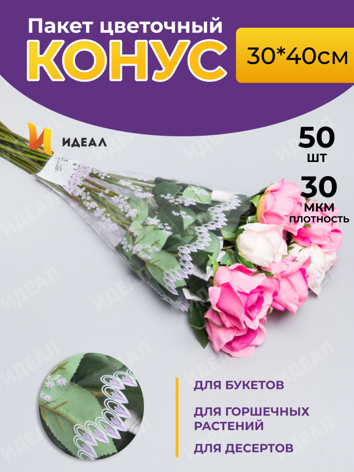 Пакет цветочный Рюмка 30/40 Мелодия Цветочки сиреневый 50 шт