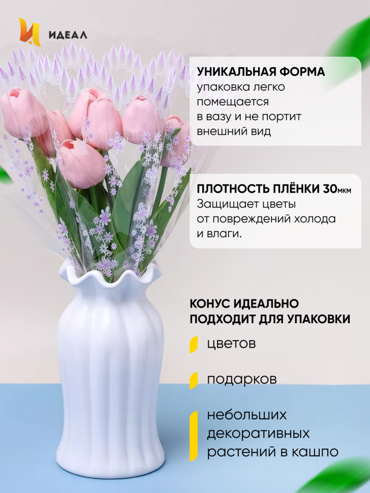 Пакет цветочный Рюмка 30/40 Мелодия Цветочки сиреневый 50 шт