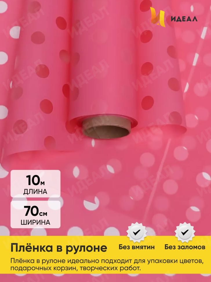 Пленка матовая Жемчужины 70см х 10м розовый туманный Пленка матовая Жемчужины 70см х 10м розовый туманный