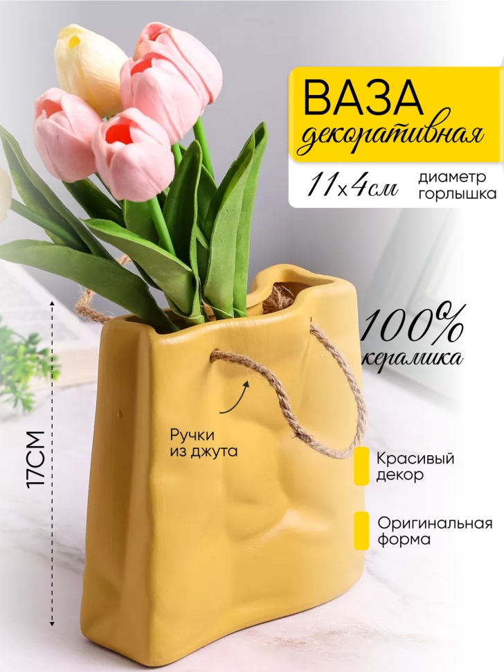 Кашпо керамика сумка 17х15,5х6см ZY2241 желтый Кашпо керамика сумка 17х15,5х6см ZY2241 желтый