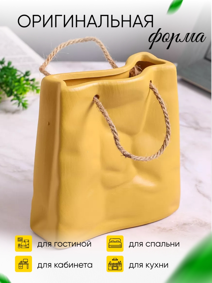 Кашпо керамика сумка 17х15,5х6см ZY2241 желтый Кашпо керамика сумка 17х15,5х6см ZY2241 желтый