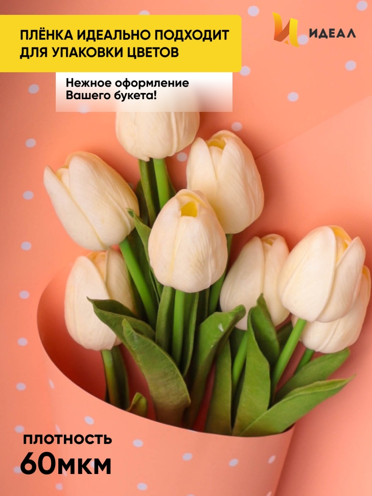 Пленка матовая 60мкм 58см х 10м РЦ горошек белый на оранжевом пастель Пленка матовая 60мкм 58см х 10м РЦ горошек белый на оранжевом пастель