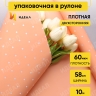 Пленка матовая 60мкм 58см х 10м РЦ горошек белый на оранжевом пастель Пленка матовая 60мкм 58см х 10м РЦ горошек белый на оранжевом пастель