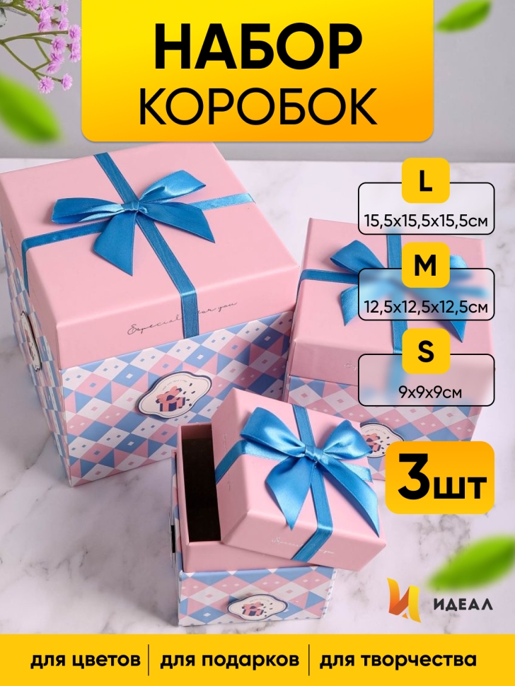 Коробка куб набор из 3шт 15,5х15,5х15,5см розовый Коробка куб набор из 3шт 15,5х15,5х15,5см розовый