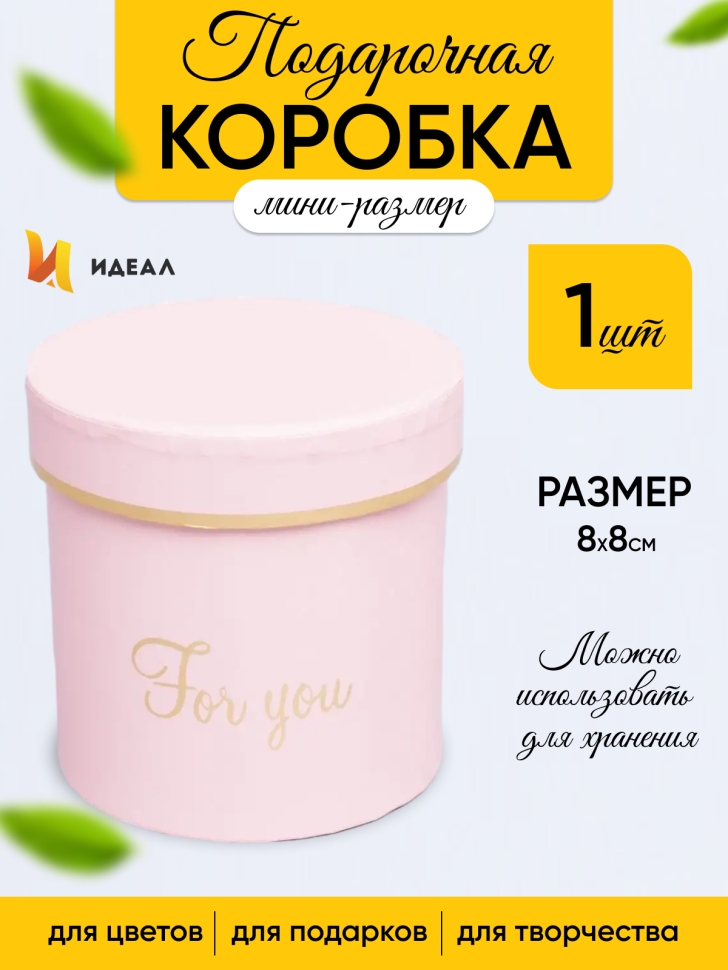 Коробка цилиндр 8х8см For you розовый Коробка цилиндр 8х8см For you розовый