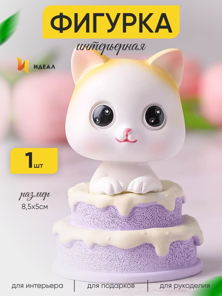 Фигурка Котенок 5х5х8,5см 7017-1 фиолетовый Фигурка Котенок 5х5х8,5см 7017-1 фиолетовый