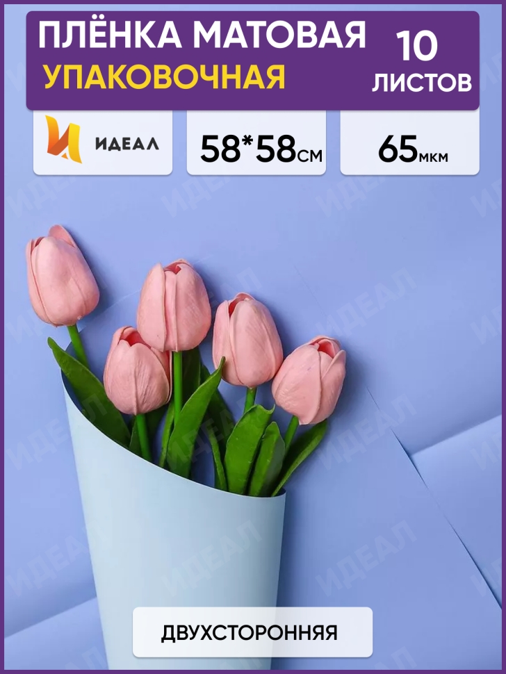 Пленка матовая 58смх58см 10 листов 65мкм РЦ двухцветная голубой/небесный Пленка матовая 58смх58см 10 листов 65мкм РЦ двухцветная голубой/небесный
