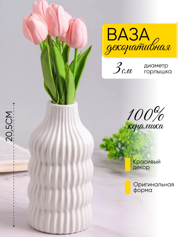 Ваза керамика 20,5х5х10см CN230425-24-7 белый Ваза керамика 20,5х5х10см CN230425-24-7 белый