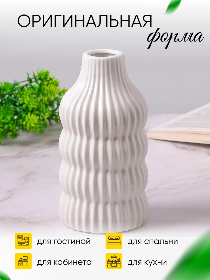 Ваза керамика 20,5х5х10см CN230425-24-7 белый Ваза керамика 20,5х5х10см CN230425-24-7 белый