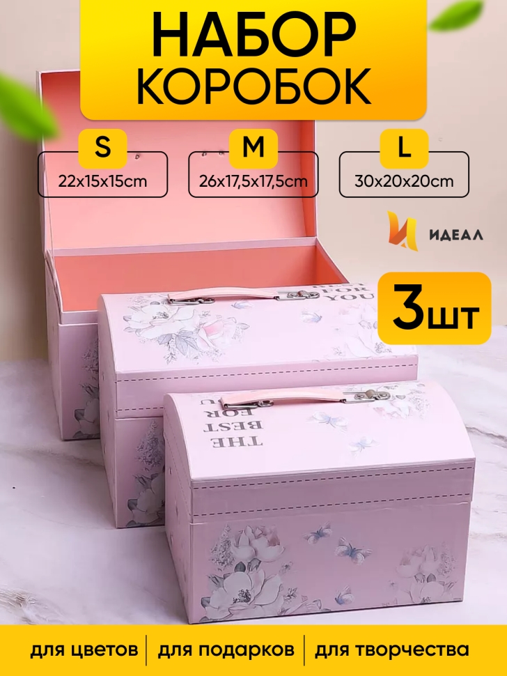 Коробка сундучок набор из 3шт 30x20x20см CN230510-2-2 розовый Коробка сундучок набор из 3шт 30x20x20см CN230510-2-2 розовый
