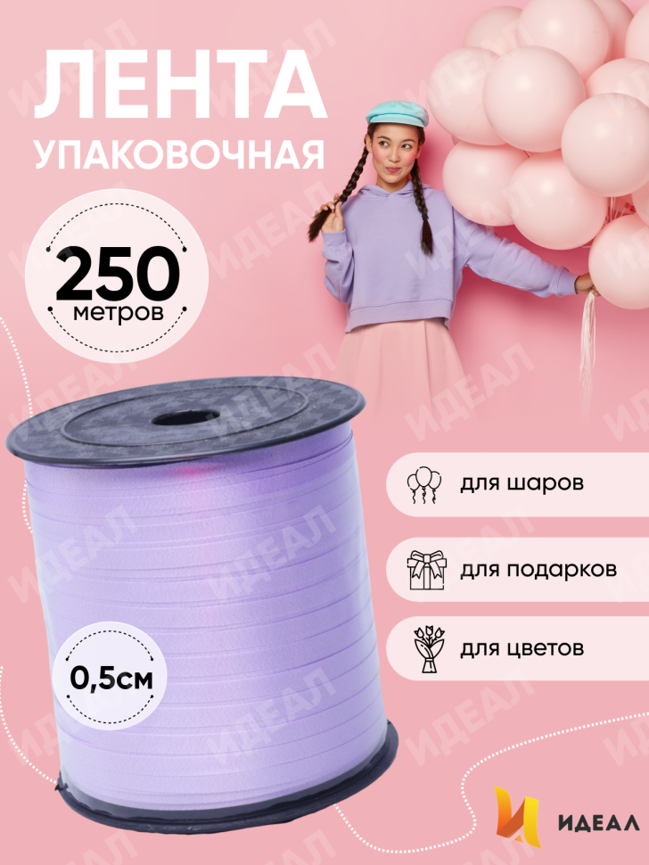 Лента простая 0,5/250  сиреневый