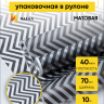 Пленка матовая Зигзаг 70см х 10м чёрный