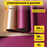 Пленка матовая 65мкм 58см х 10м Золото винный Пленка матовая 65мкм 58см х 10м Золото винный