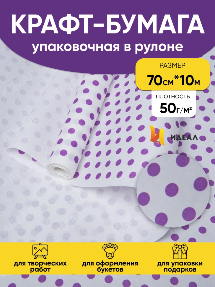 Бумага белая крафт 50г/м2, 70см x 10м Бисер сиреневый Бумага белая крафт 50г/м2, 70см x 10м Бисер сиреневый