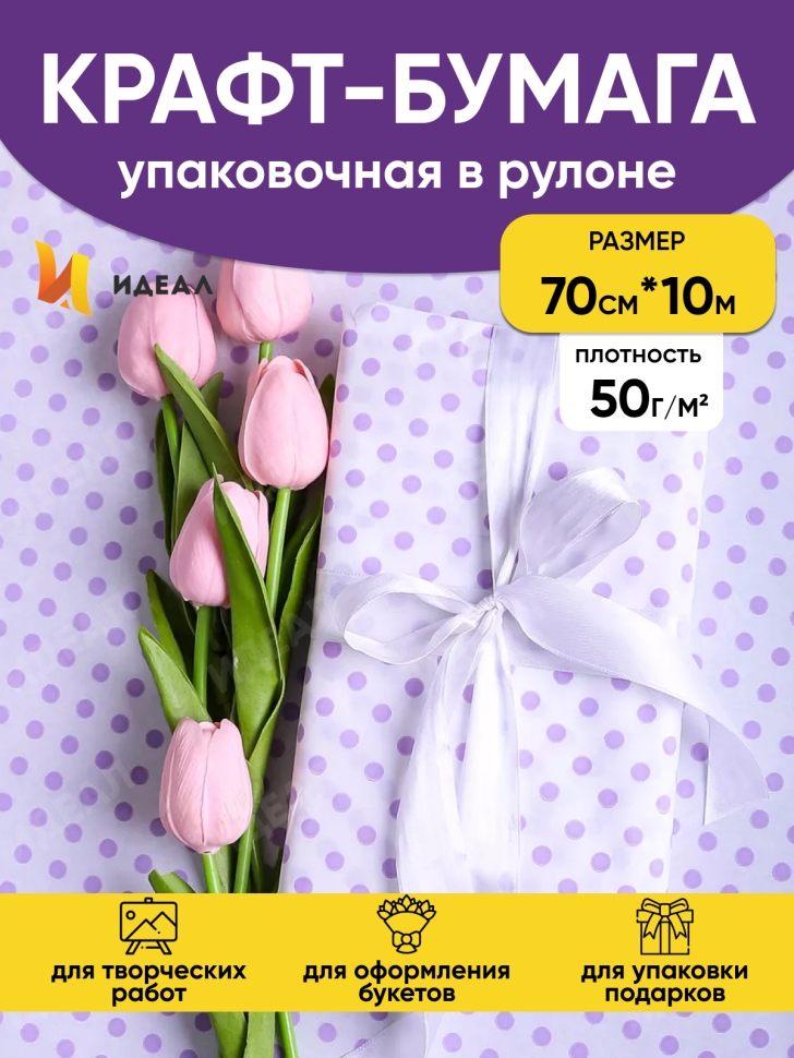 Бумага белая крафт 50г/м2, 70см x 10м Бисер сиреневый Бумага белая крафт 50г/м2, 70см x 10м Бисер сиреневый