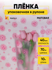 Пленка матовая Салютики 70см х 10м розовый туманный