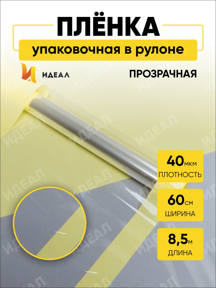 Пленка цветная 60см прозрачное окно желтый нежный Пленка цветная 60см прозрачное окно желтый нежный