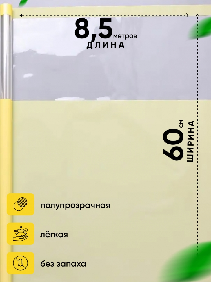 Пленка цветная 60см прозрачное окно желтый нежный Пленка цветная 60см прозрачное окно желтый нежный