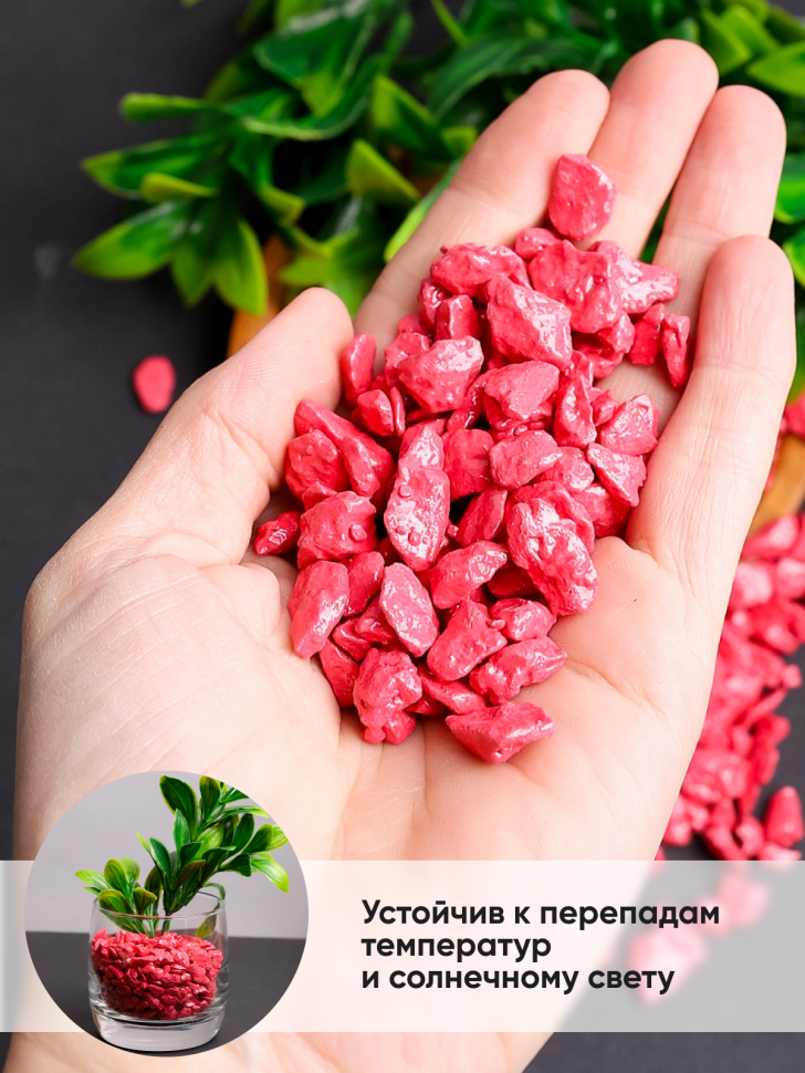 Грунт цветной 200гр 5-10мм розовый