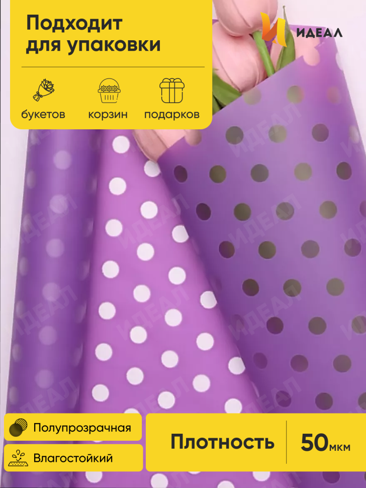 Пленка матовая Жемчужины 70см х 10м сиреневый темный Пленка матовая Жемчужины 70см х 10м сиреневый темный