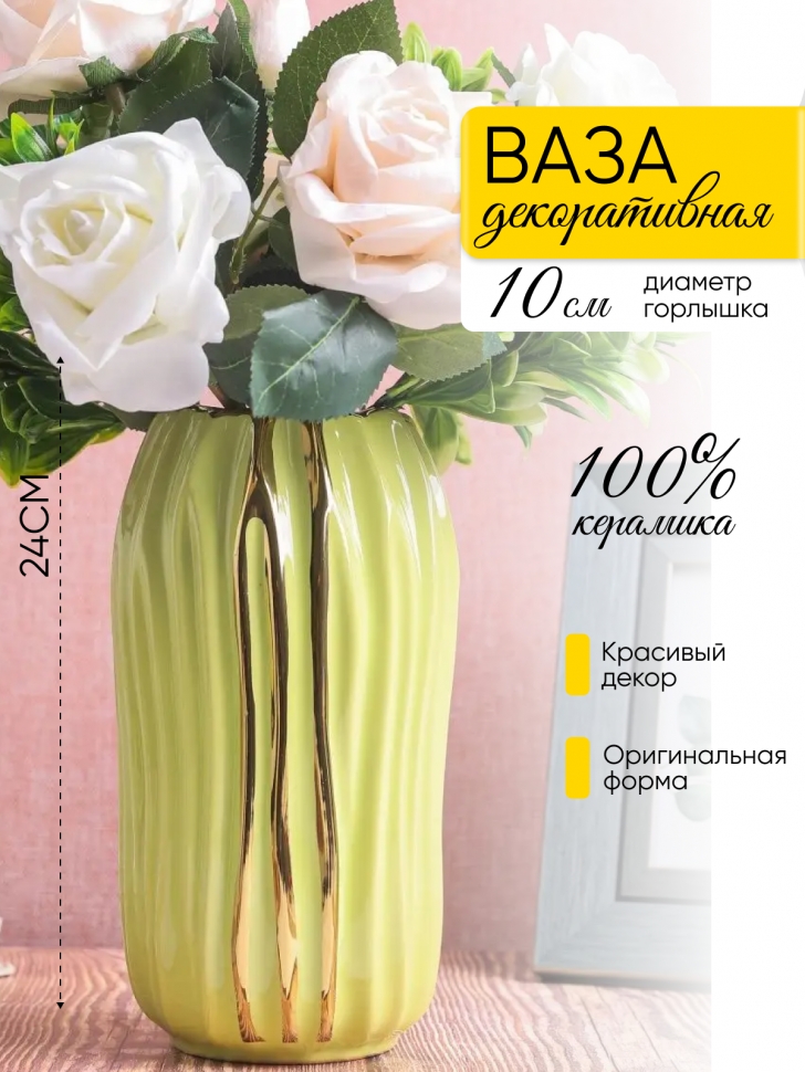 Ваза керамика 24х13,5х13,5см HM4141 салатовый Ваза керамика 24х13,5х13,5см HM4141 салатовый