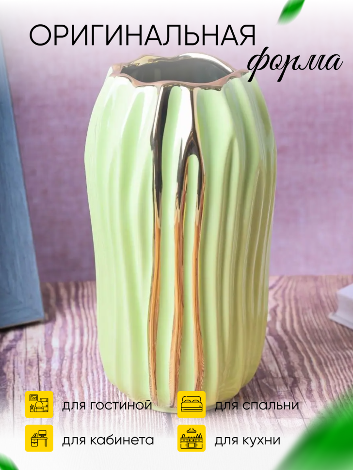 Ваза керамика 24х13,5х13,5см HM4141 салатовый