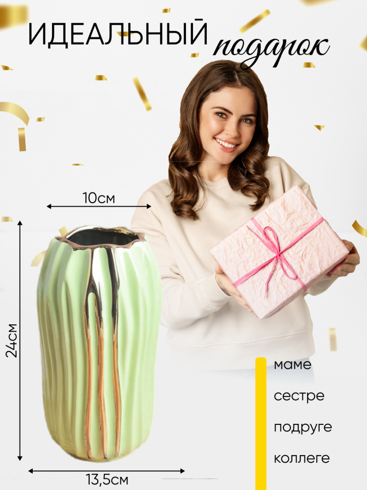 Ваза керамика 24х13,5х13,5см HM4141 салатовый