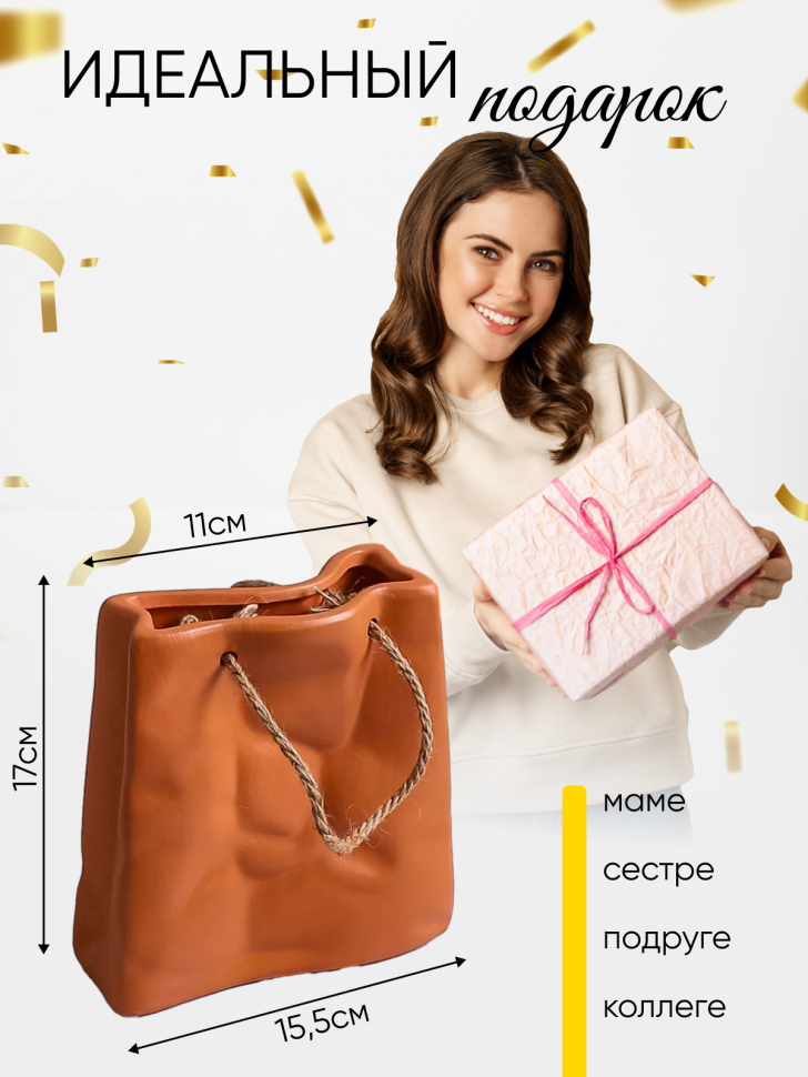 Кашпо керамика сумка 17х15,5х6см ZY2241 оранжевый