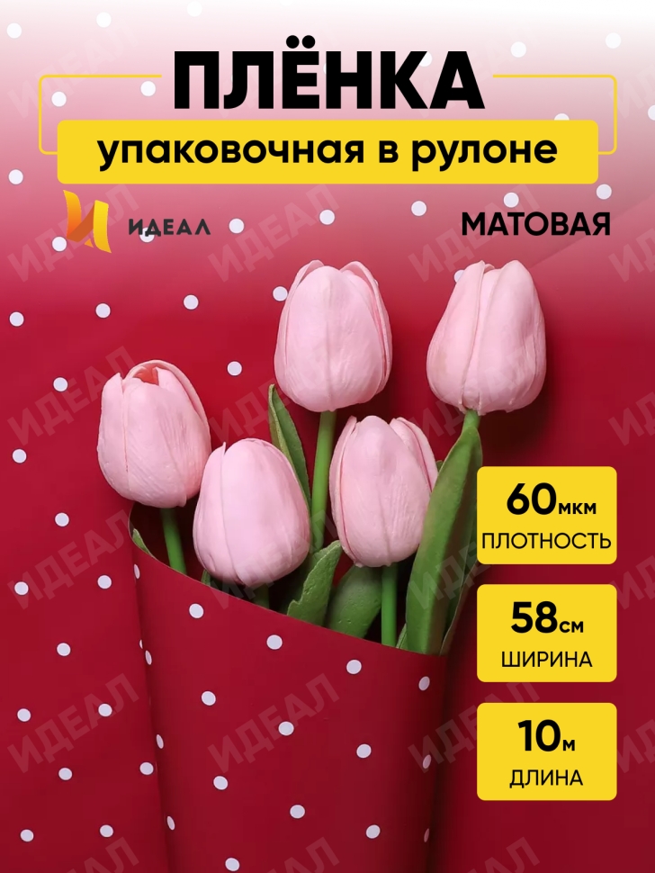 Пленка матовая 60мкм 58см х 10м РЦ горошек белый на винном Пленка матовая 60мкм 58см х 10м РЦ горошек белый на винном