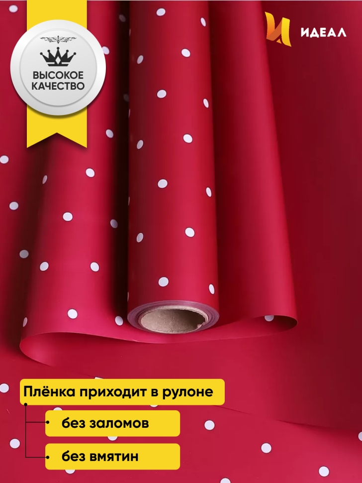 Пленка матовая 60мкм 58см х 10м РЦ горошек белый на винном Пленка матовая 60мкм 58см х 10м РЦ горошек белый на винном