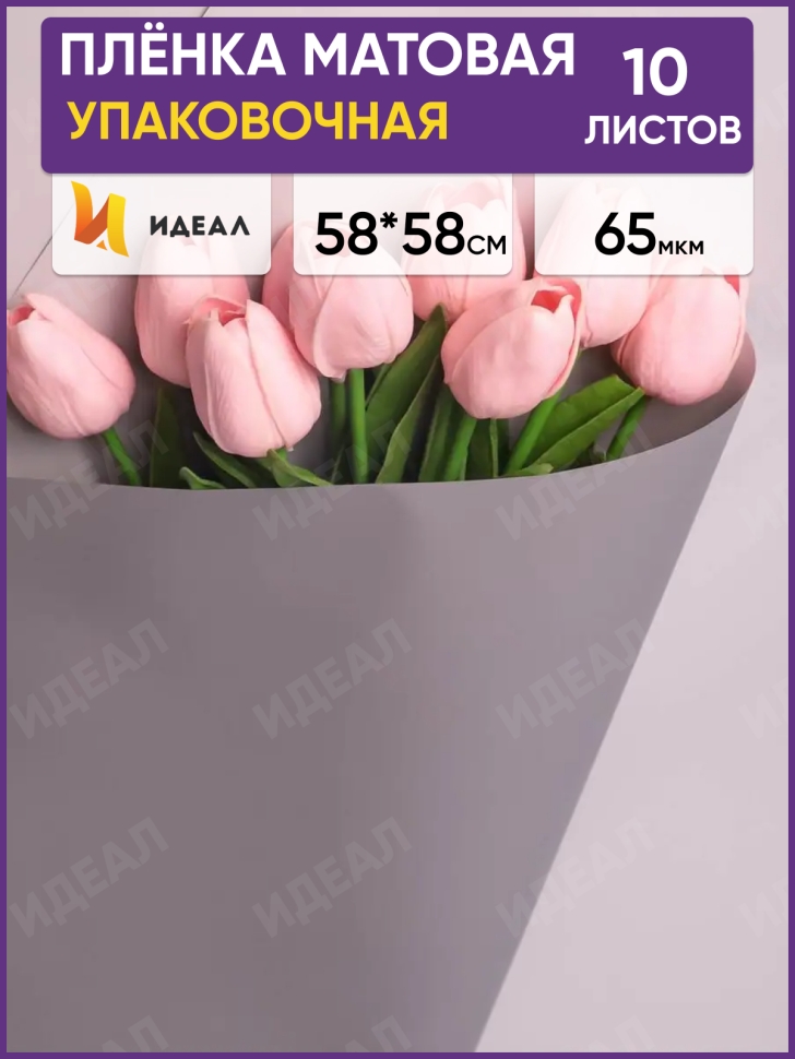 Пленка матовая 58смх58см 10 листов 65мкм РЦ двухцветная серый/платина Пленка матовая 58смх58см 10 листов 65мкм РЦ двухцветная серый/платина