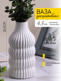 Ваза керамика 25,5х5х12см CN230425-24-8 белый