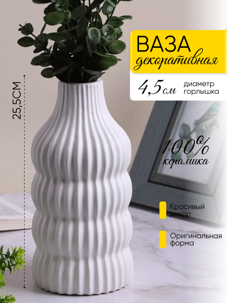 Ваза керамика 25,5х5х12см CN230425-24-8 белый Ваза керамика 25,5х5х12см CN230425-24-8 белый