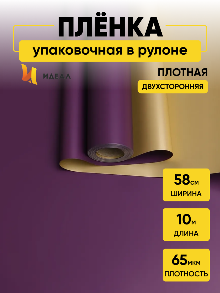 Пленка матовая 65мкм 58см х 10м Золото фиолетовый Пленка матовая 65мкм 58см х 10м Золото фиолетовый