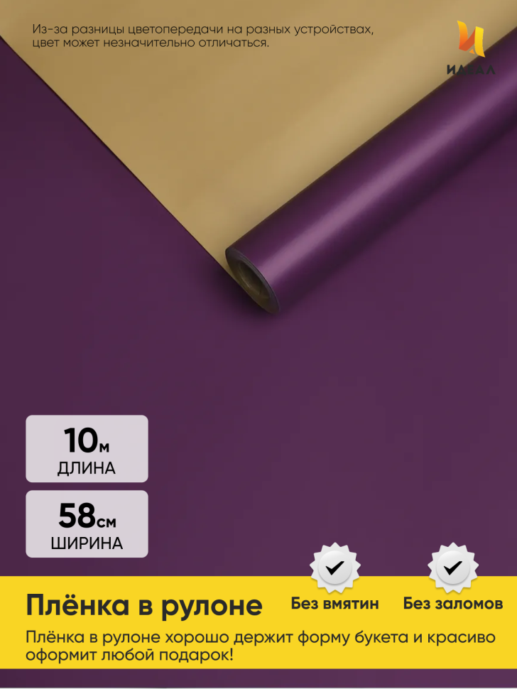 Пленка матовая 65мкм 58см х 10м Золото фиолетовый Пленка матовая 65мкм 58см х 10м Золото фиолетовый
