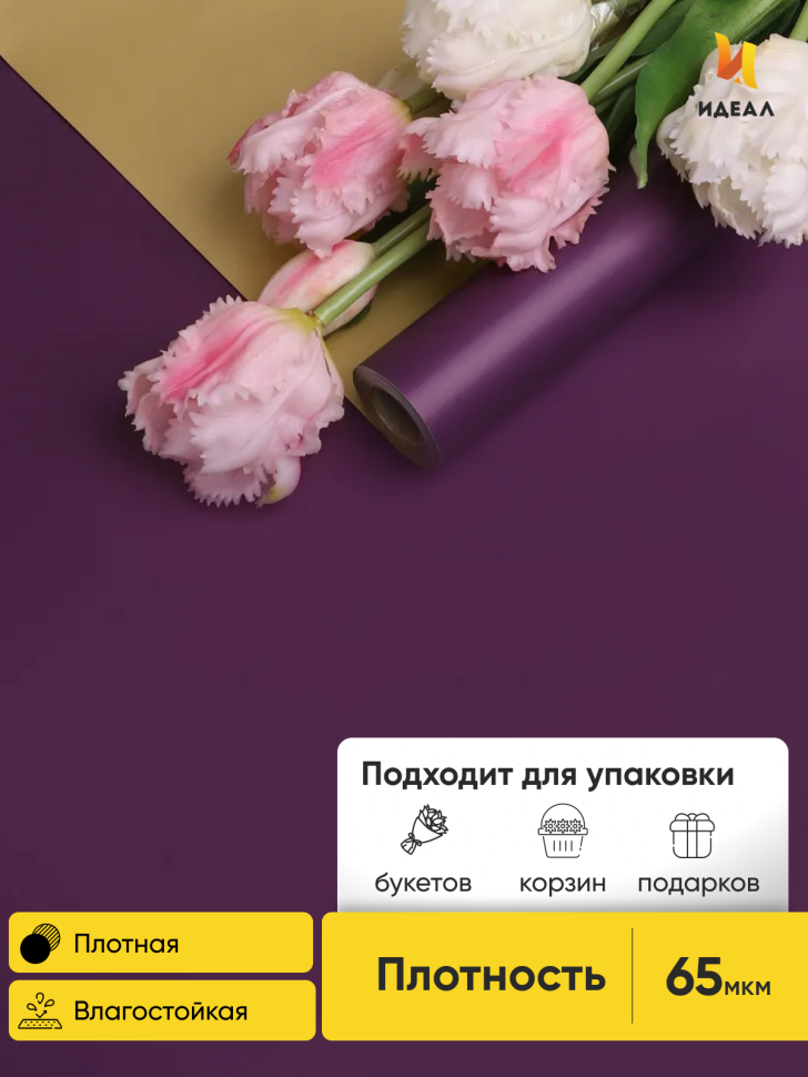 Пленка матовая 65мкм 58см х 10м Золото фиолетовый Пленка матовая 65мкм 58см х 10м Золото фиолетовый