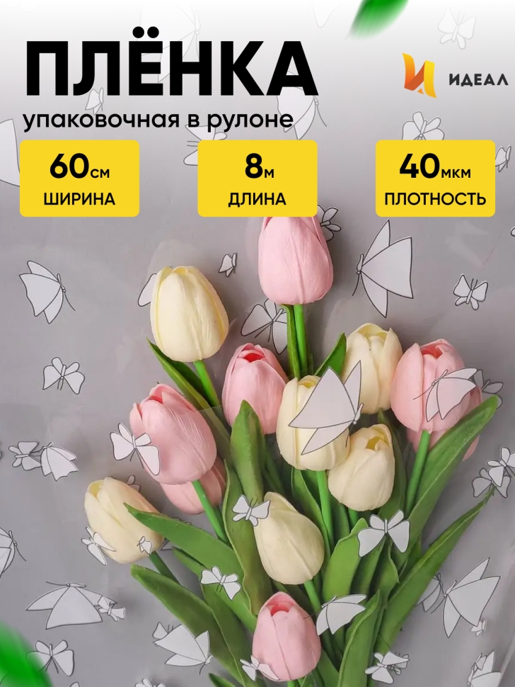 Пленка цветная 60см Мотыльки белый Пленка цветная 60см Мотыльки белый