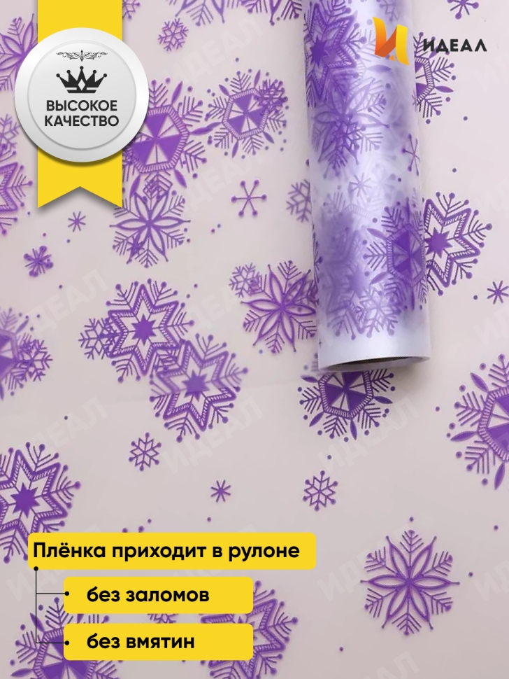 Пленка матовая Салютики 70см х 10м сиреневый темный