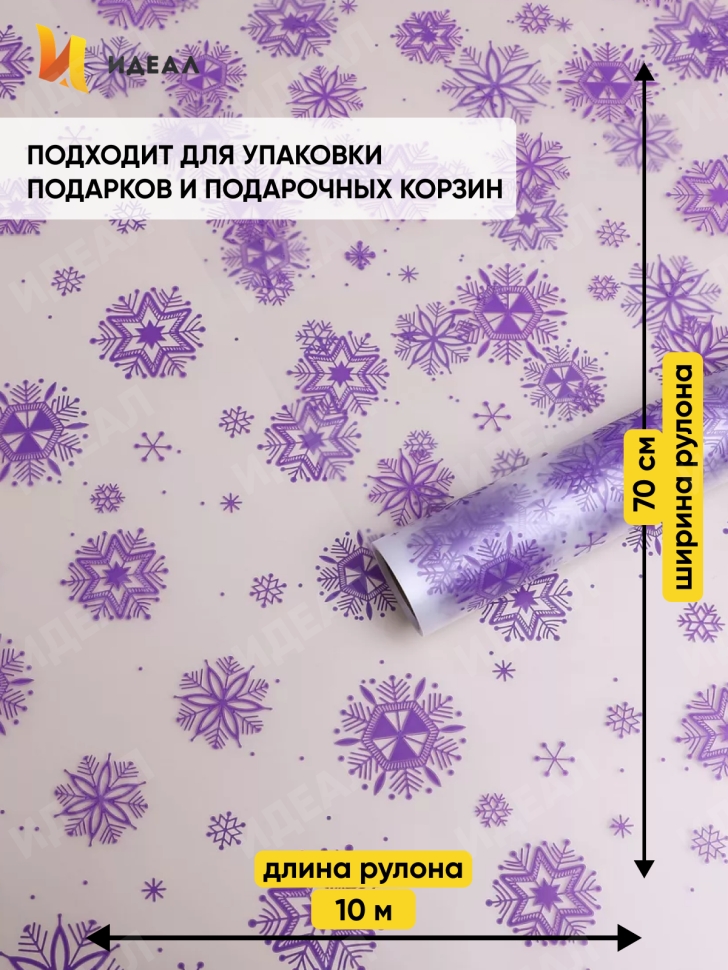 Пленка матовая Салютики 70см х 10м сиреневый темный